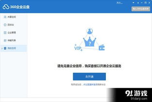 360企業(yè)云盤客戶端 功能介紹、使用方法與免費(fèi)下載指南