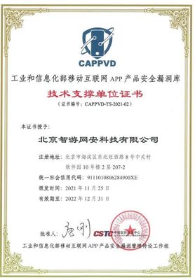 愛加密入選互聯網APP產品安全漏洞庫技術支撐單位，筑牢互聯網安全服務基石